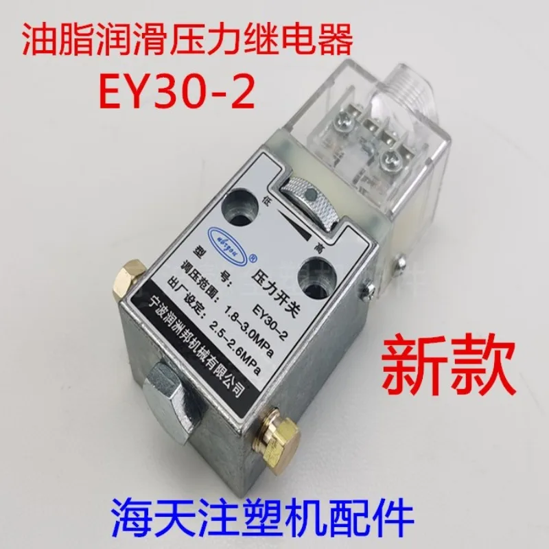 Haitian injection molding machine parts EY30-2 grease lubrication pressure relay EY25-2 thin oil lubrication switch
