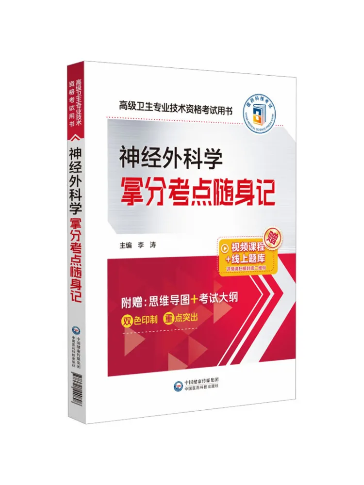 Book-Winshare Neurosurgery Exam Key Points Pocket Note