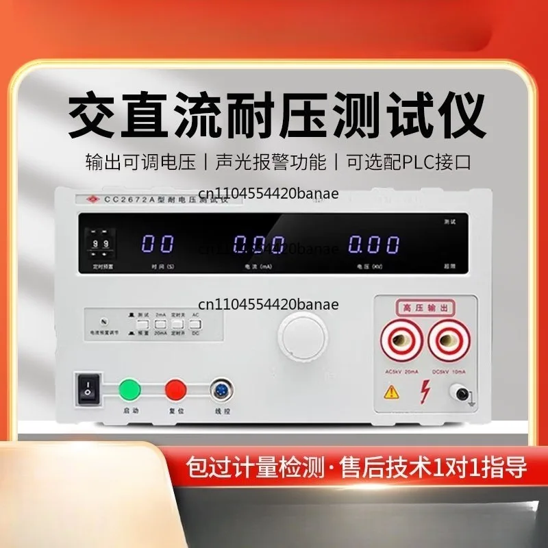 CC2672A AC DC withstand voltage tester 5KV high voltage machine CC2670A withstand voltage meter