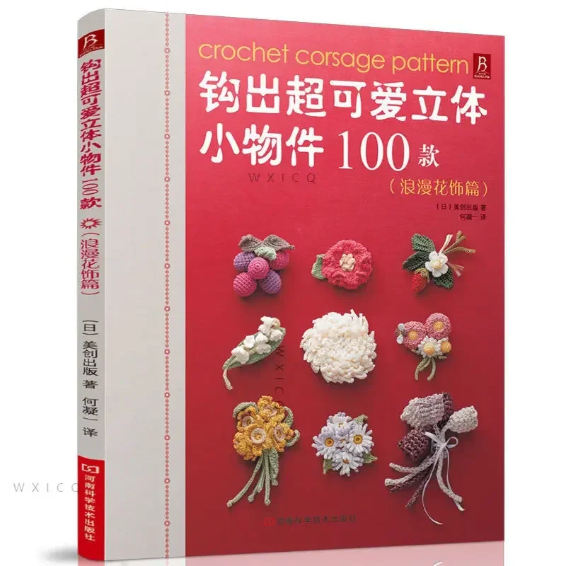 Classic Flower Decoration Hand Knitting Tutorial Pattern Ornament Flower Embroidery Crochet Tutorial Primer Book