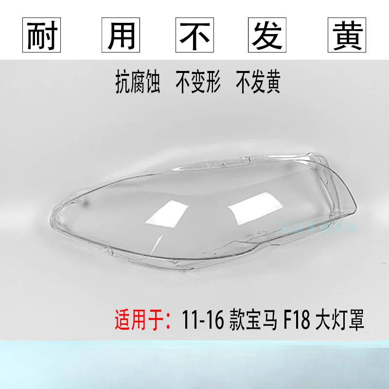 For BMW 5 Series F18 F10 2011-2017 Car Accessories Headlight Cover Lampshade Case Headlamp Shell Lens Plexiglass