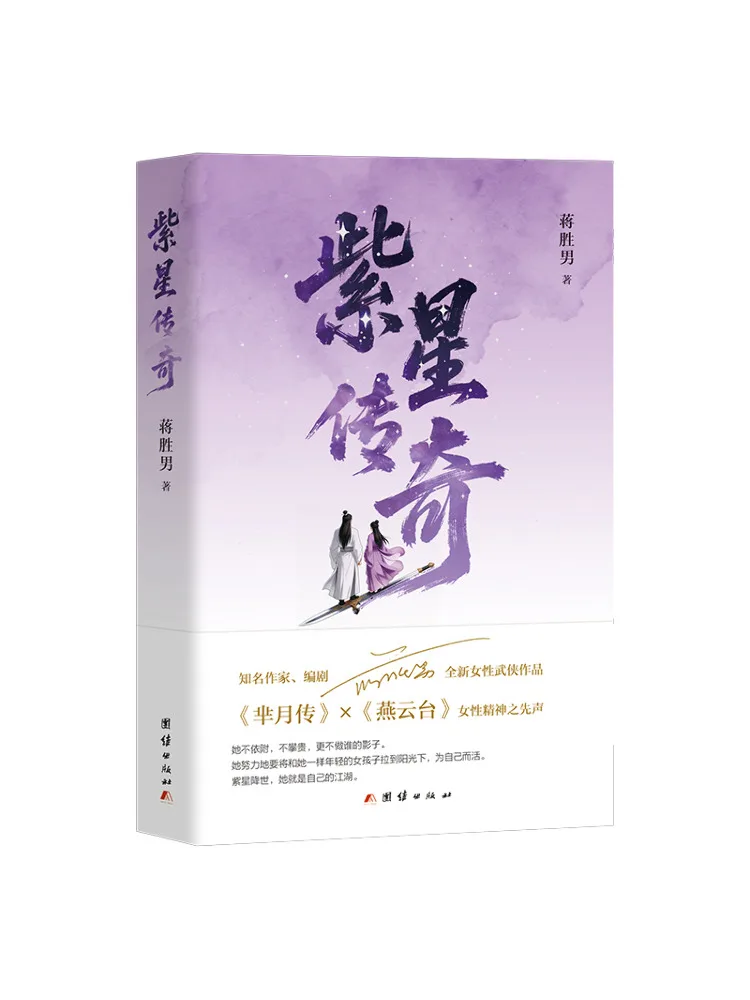 Livre - Winshare Purple Star Legend
