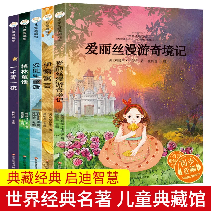 

Детская коллекция: мировая классика, приключения Алисы в стране чудес, сказки Андерсена