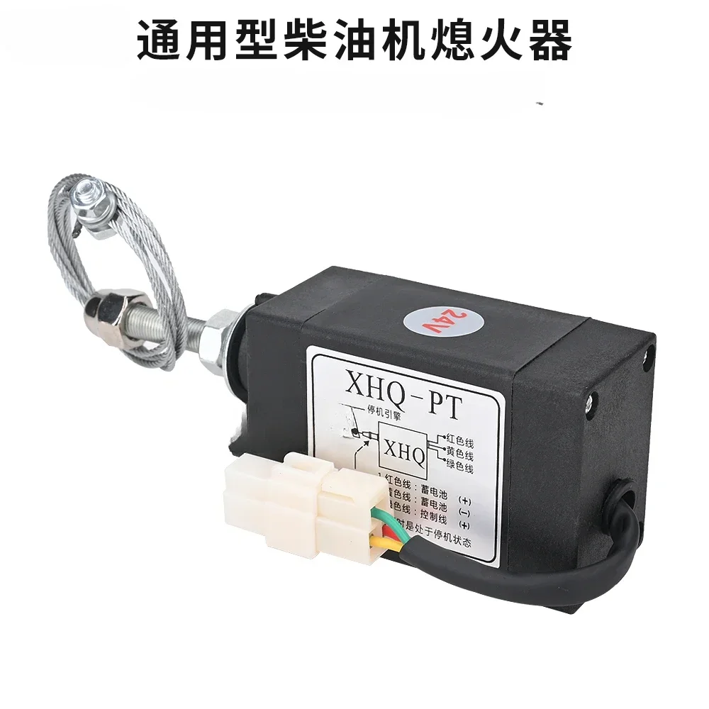 Diesel generator fire extinguisher 12V electronic stop controller throttle switch 24v excavator vehicle marine