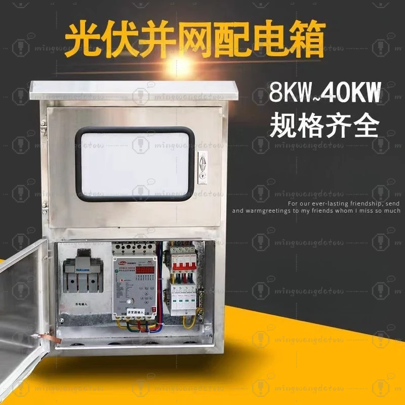 Stainless Steel Solar PV AC Combiner Box, 5KW-30KW 220V 380V Grid-Tied Distribution Box for Photovoltaic Power System