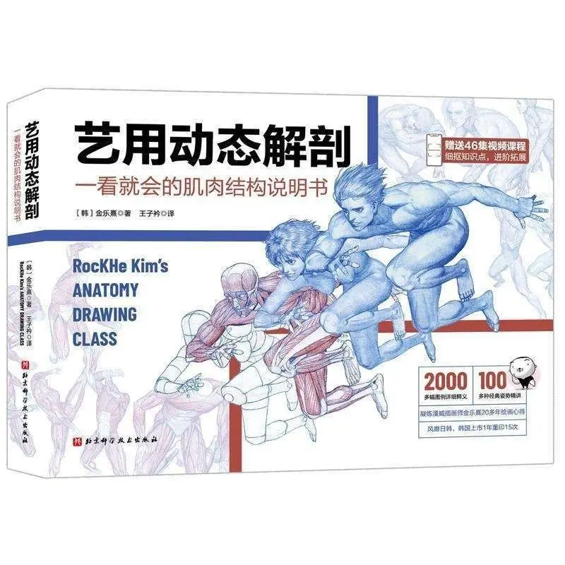 

Artistic dynamic dissection、The content comes with 46 episodes of the author's live-streaming course videos，Sketch painting