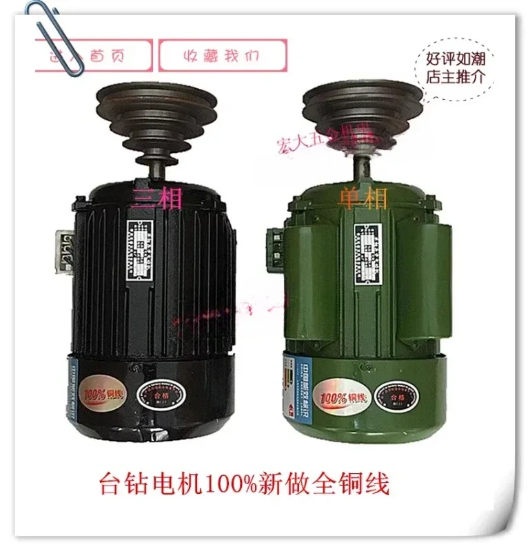 Bench drill motor 220V single-phase 380V three-phase motor household copper core drilling machine motor B3 vertical engine