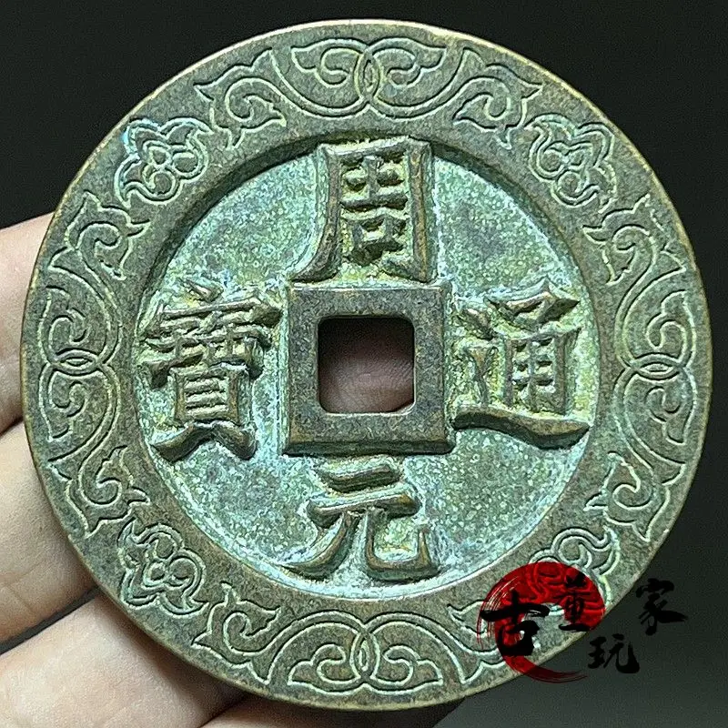 Zhou Yuan Tongbao carved mother money eight-star April pattern double-sided engraving