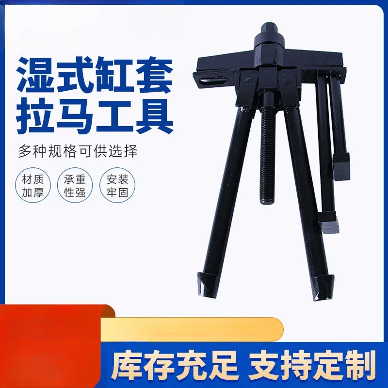 Wholesale Engine Wet cylinder puller Hydraulic cylinder puller Cylinder liner remover Auto repair tool Puller motor removal