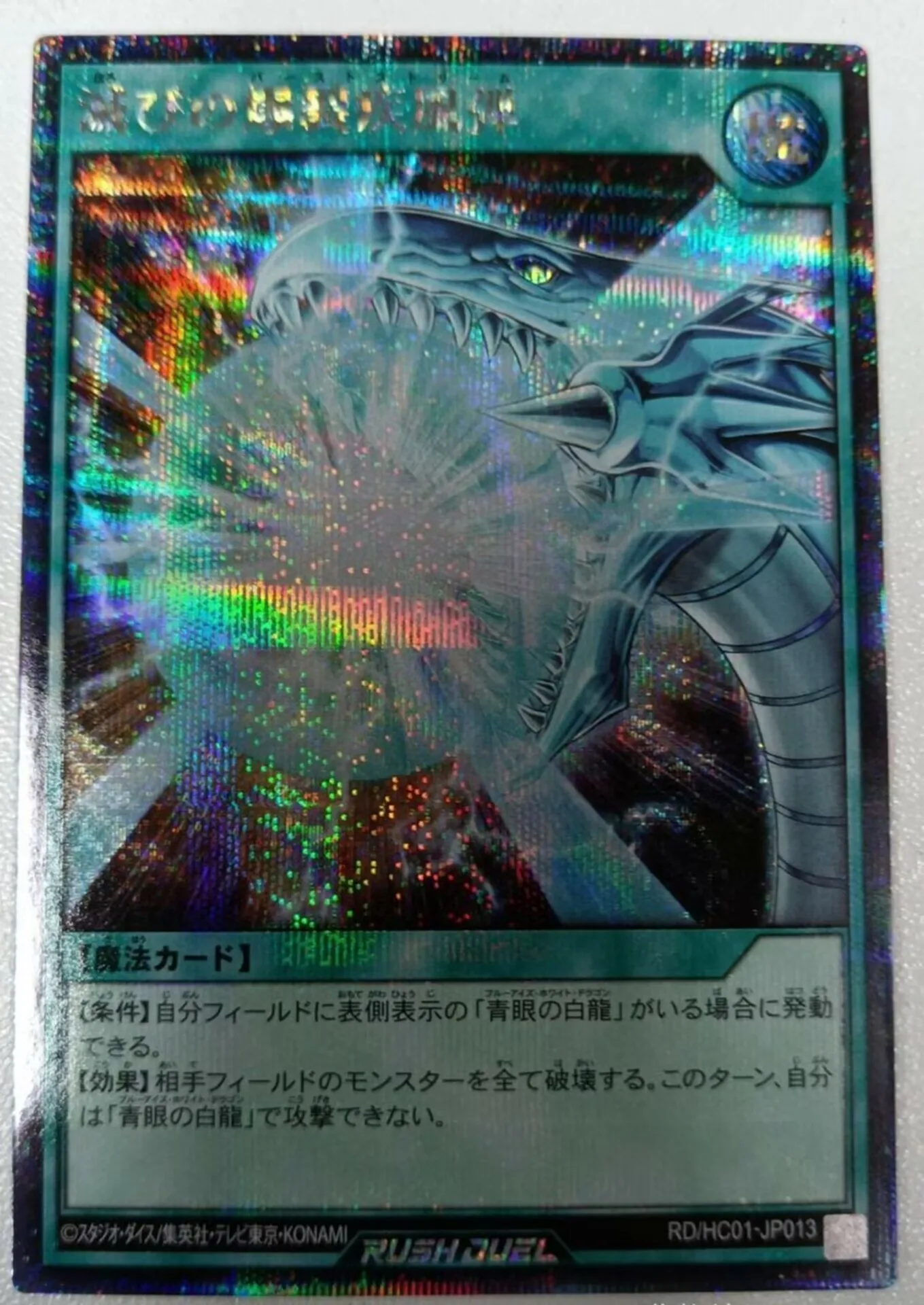 Yugioh KONAMI Rush Duel RD/HC01-JP013 Burst Stream of Destruction Secret koleksi Jepang langka kartu Mint