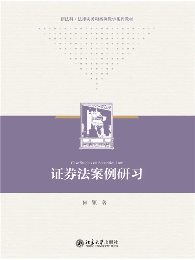 Book-Winshare Case Studies on Securities Law