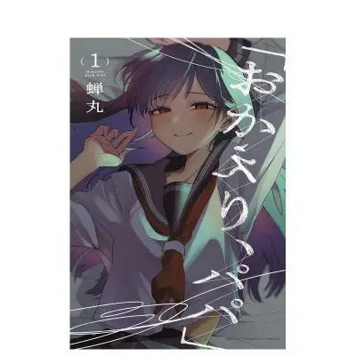 Welcome Back Dad 1 Oryginalny japoński komiks