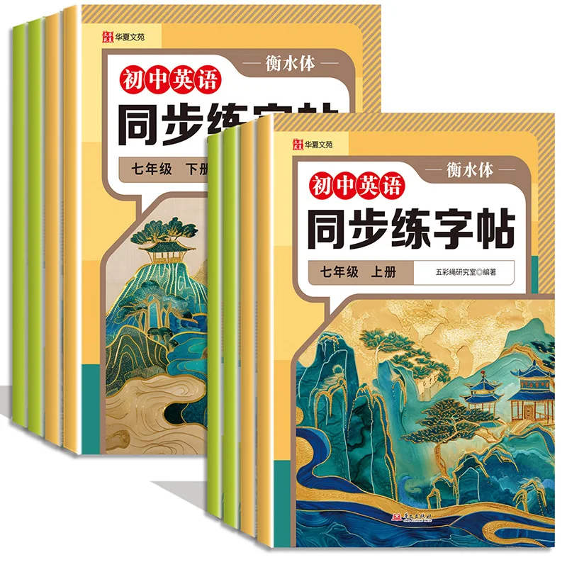 كتاب الممارسة المتزامنة الصينية والإنجليزية في المدرسة الثانوية، المجلدات 7-8، كتاب مدرسي متزامن PEP