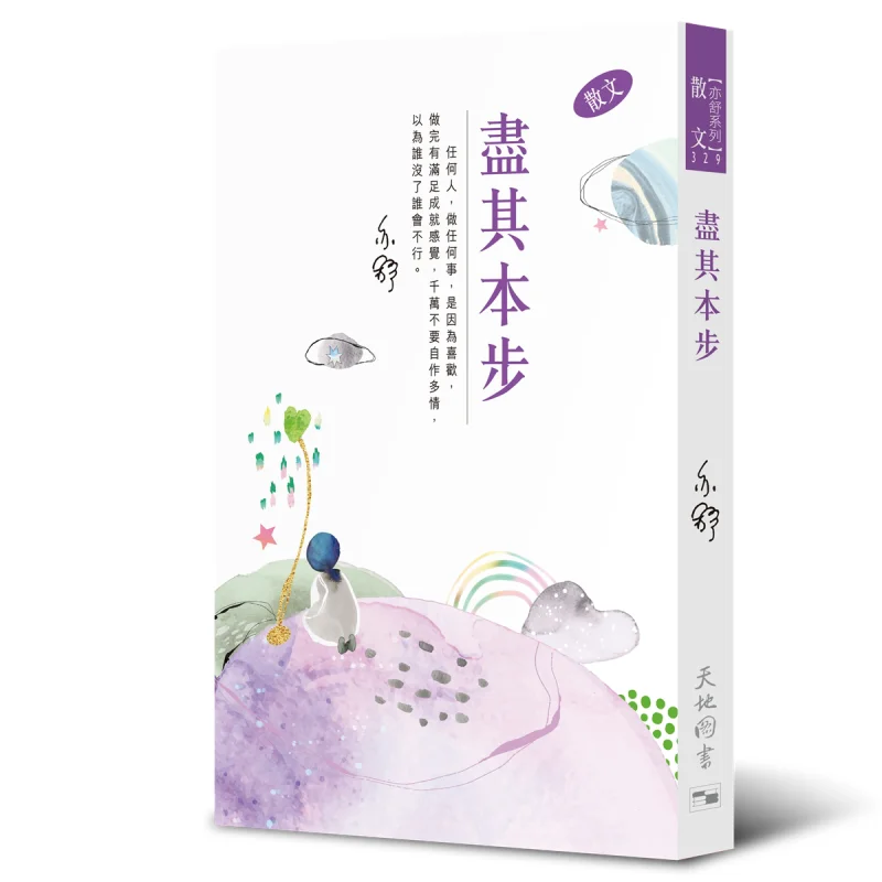 

Do Your Best Yishu Tian Di Shu 9789882013605 Book