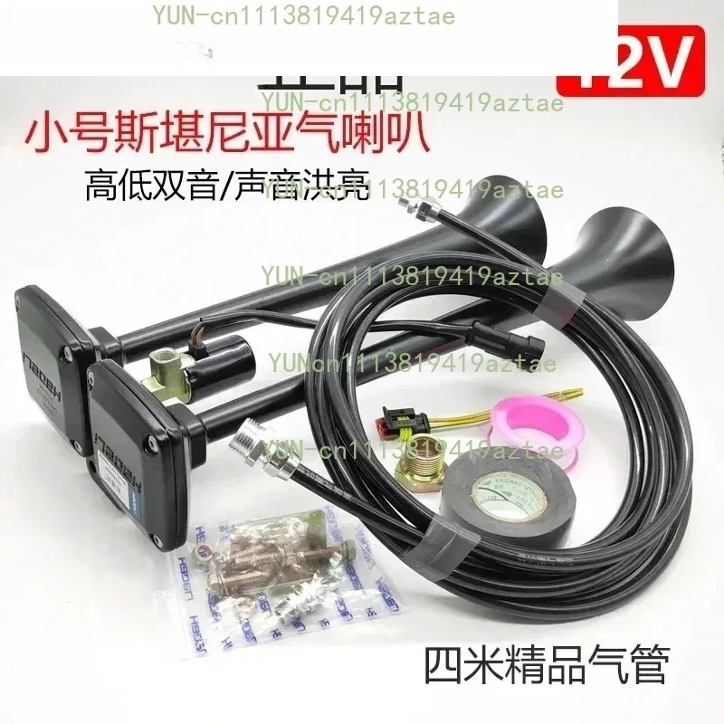 12V‑24V High Volume Electronic Control Air Horn Modified High Bass Flute Sound Signal Device