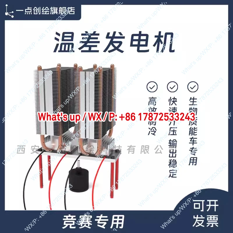 YDI-D12 Thermoelectric Generator/Thermoelectric Generator/6V Voltage High Power Biomass Energy Industry Innovation Competition