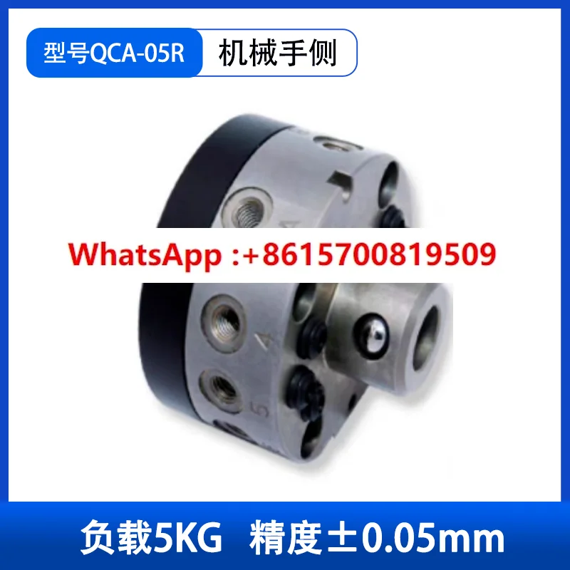 

CRG quick change disc robot hand fixture quick change disc accessories device automatic end QCA05