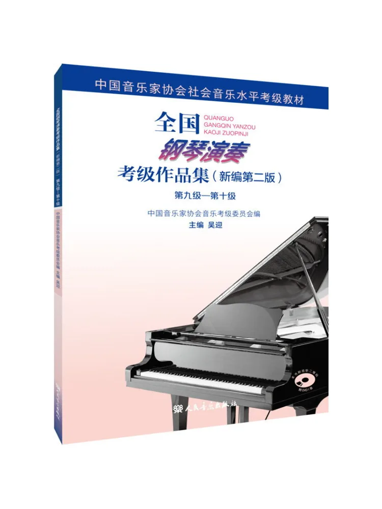 

Book-Winshare National Piano Performance Grading Collection Уровень 9 10, новое редактированное 2-е издание
