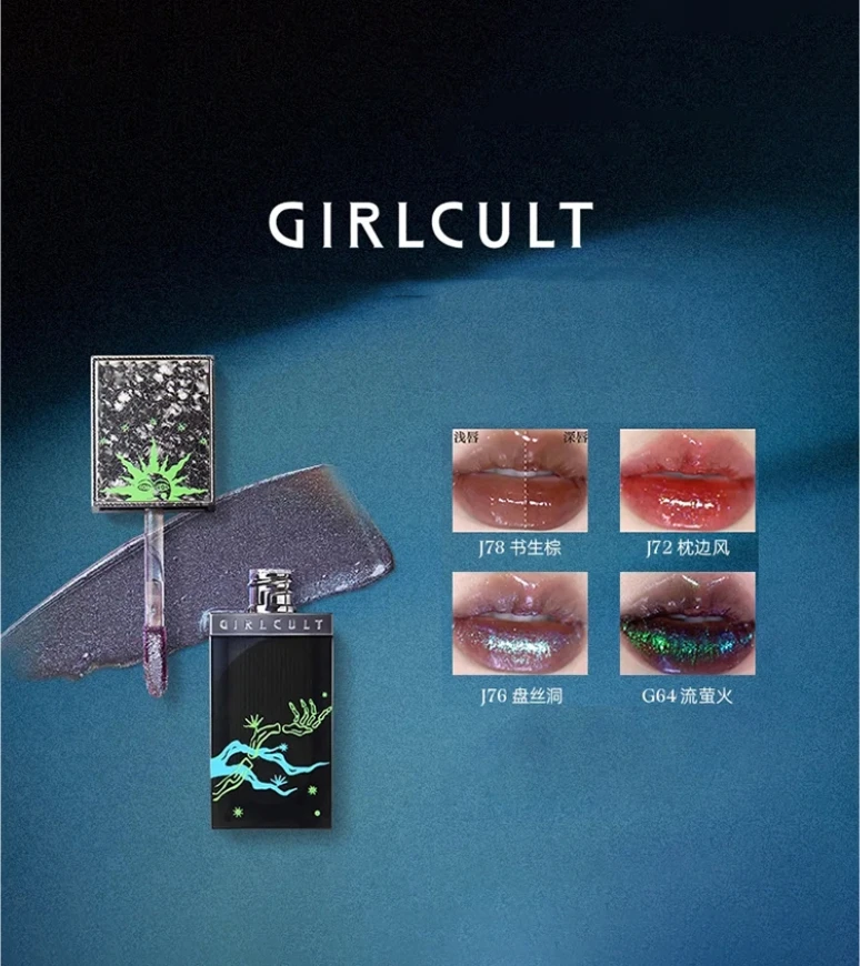 Girlcult Brand Cyber Chat Series Mirror Lip Glaze Non-Stick Chameleon Polarized Fantastic Lipstick Makeup Cosmetic