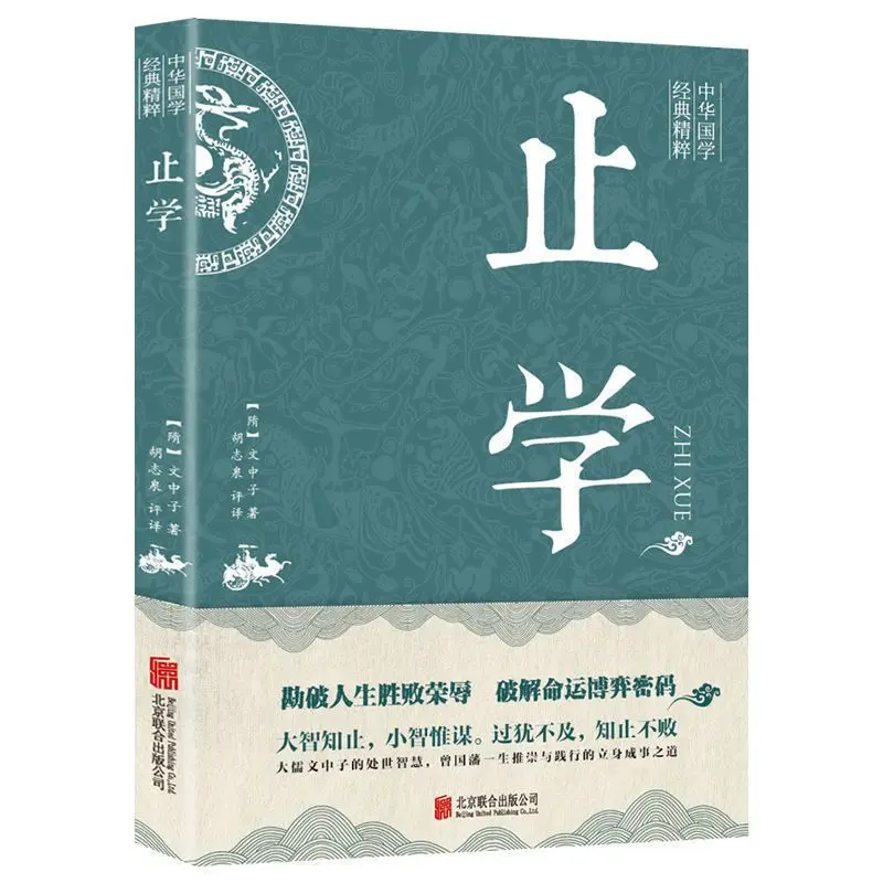 Stop Learning Great Confucianism's Life Philosophy Ancient Strategy Wisdom Chinese National Studies Classic Books