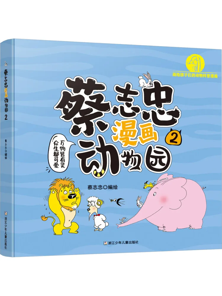 

Book-Winshare Cai Zhizhong Comic Zoo 2