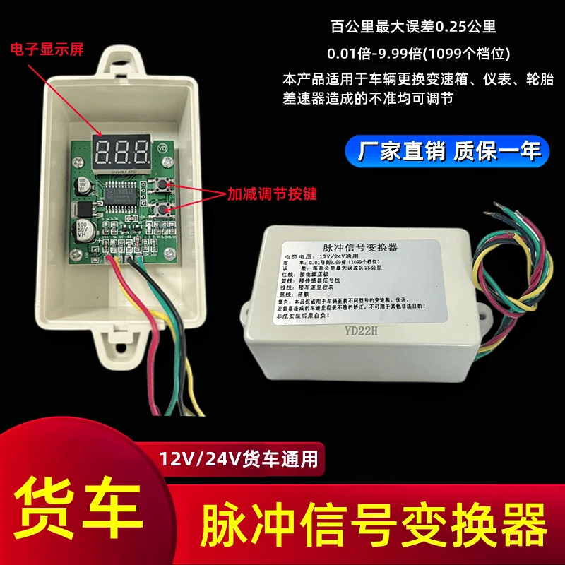 

Motor Vehicle Odometer Speed Ratio Adjuster Speed Dip Adjustment Control Governor Pulse Signal Converter