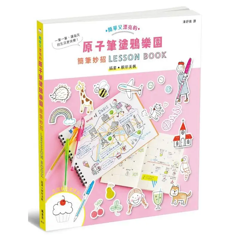 Ballpoint Pen Doodling Paradise  Simple Pen Tips LESSON BOOK Root Shore Beautiful Sails Fengshufang 9789863772637 Book