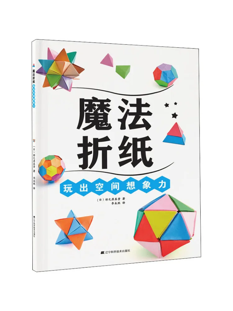 

Book-Winshare Magic Origami Creates Spatial Imagination