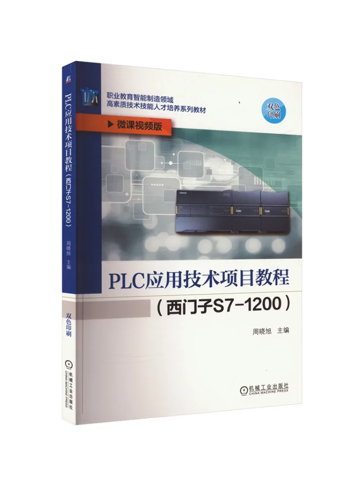 Book-Winshare Plc Application Technology Project Tutorial Siemens S7 1200 Micro Lecture Video Edition