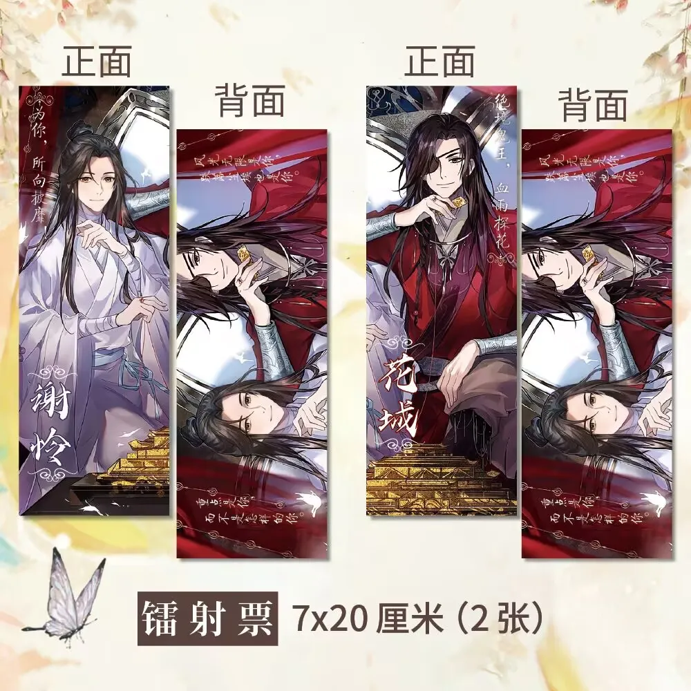 

Набор из двух изысканных подарков на день рождения с лазерными билетами и открытками высокой четкости «Благословение небесного чиновника»