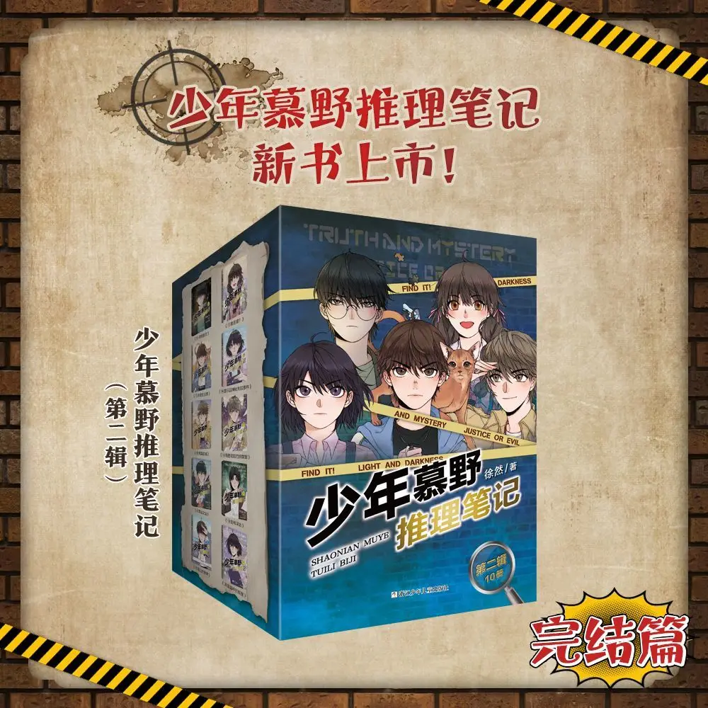 Junior Muye Reasoning Notes 1-20 Volume Set Optional, Children's Detective Suspense Novels Extracurricular Reading Books