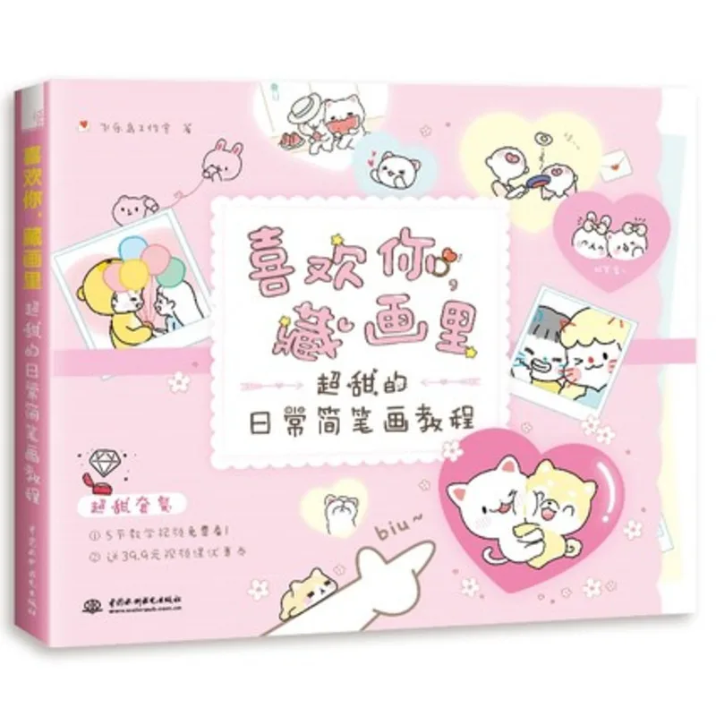 

Chinese Stick Figures Drawing Book For Adult Self-study Children Teacher Hand-painted Entry Painting Art Textbook New 2022