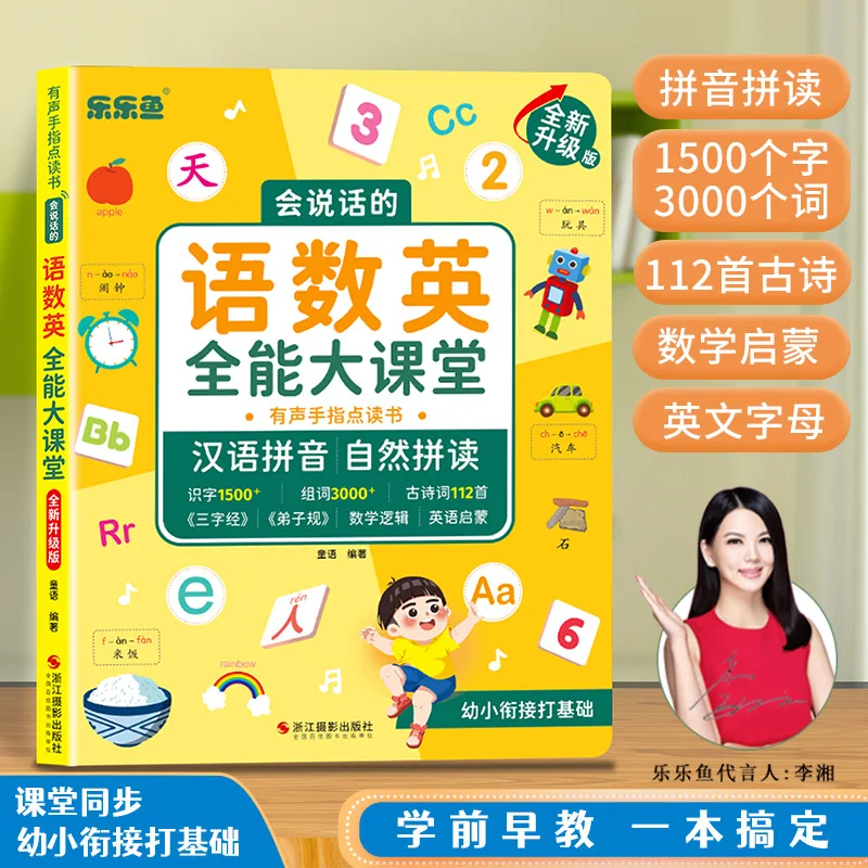 Puzzle Early Education with Audiobooks, Language, Math, and English Enlightenment, Comprehensive Knowledge Learning