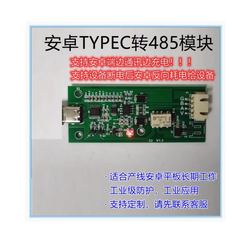 

Type C на 485 Мобильный USB до 485 OTG до 485 поддерживает индивидуальную связь во время зарядки