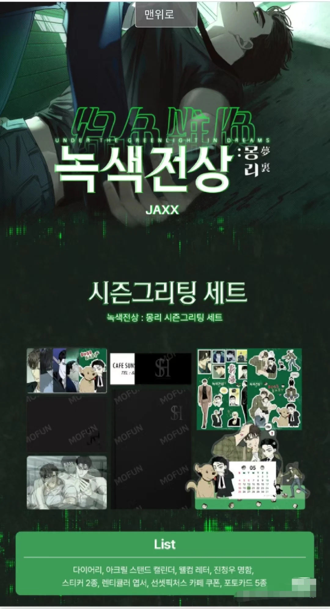 2025 Newst Pre-Order Korean BL Manhwa Under The Greenlight/녹색전상 Matthew Raynor&Jin Cheongwoo Calendar Set File Bag 9012 Listing