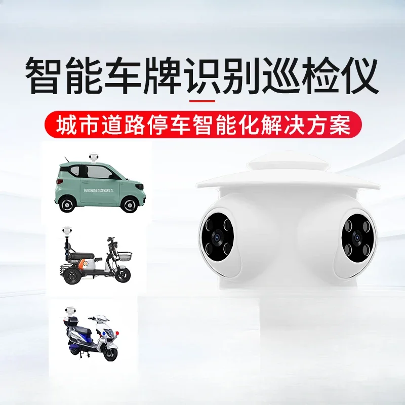 Intelligent License Plate Recognition Road Occupation Parking Inspection Instrument Car Parking Lot Charging System Solution