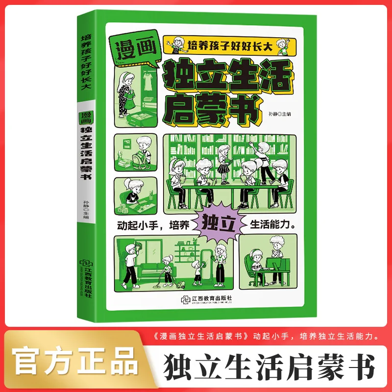 Comic Independent Living Enlightenment Book, Teaching You How To Cultivate Independent Living Habits and Form Independent Ideas