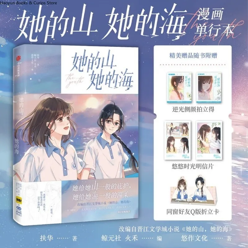GL、ta de shan ta de hai 1、fu hua、Mutual Pursuit, Healing Campus Redemption