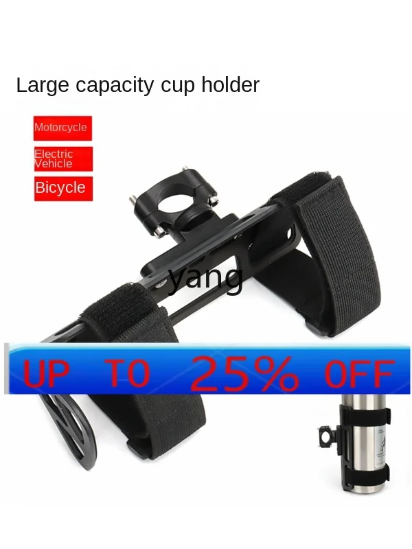 

CX motorcycle large water cup holder bumper battery bicycle placement beverage holder riding accessories