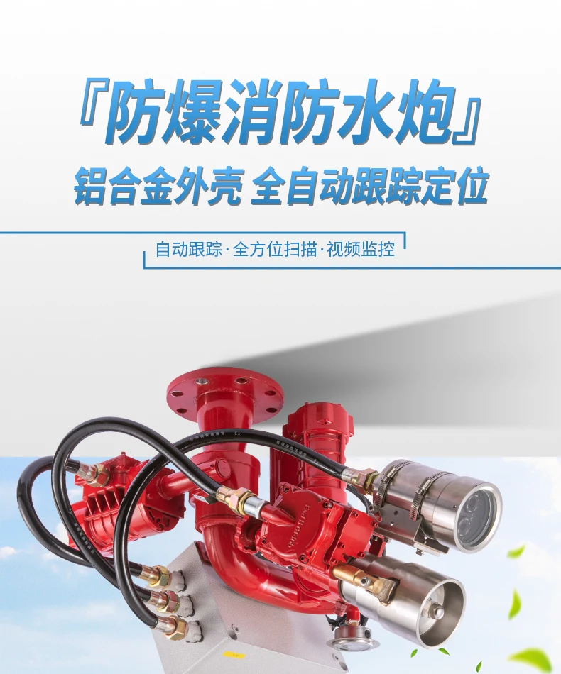 Fire water cannon intelligent fire water cannon automatic tracking and positioning jet fire extinguishing device ZDMS0.8/30S-EX