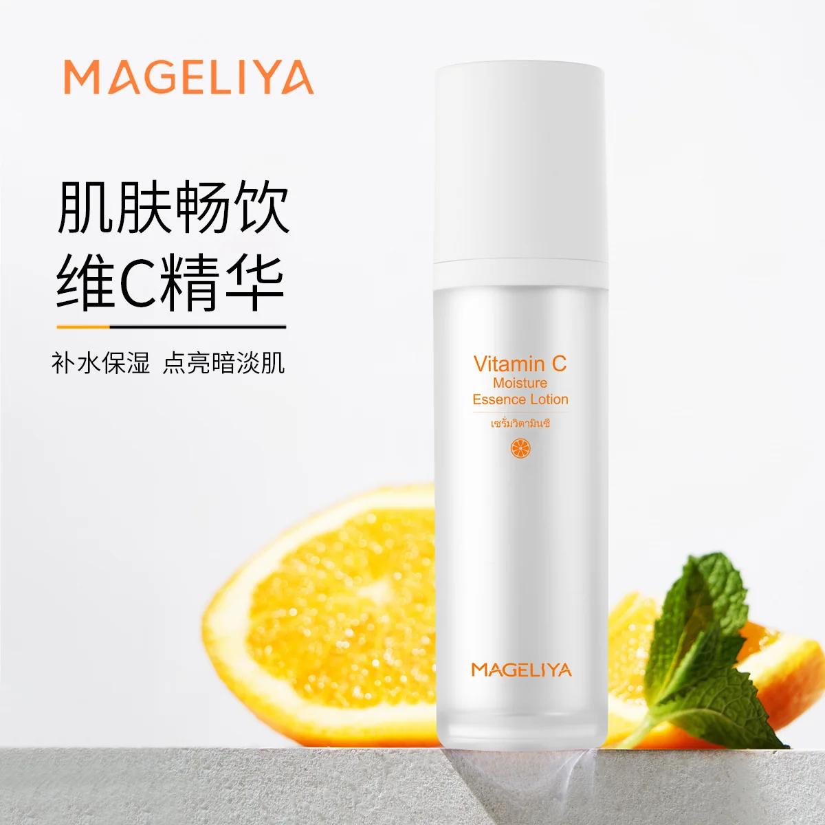 Mageliya loção essência de vitamina c 100ml iluminar a tez hidratar hidratante firmando loção essência vc original genuíno