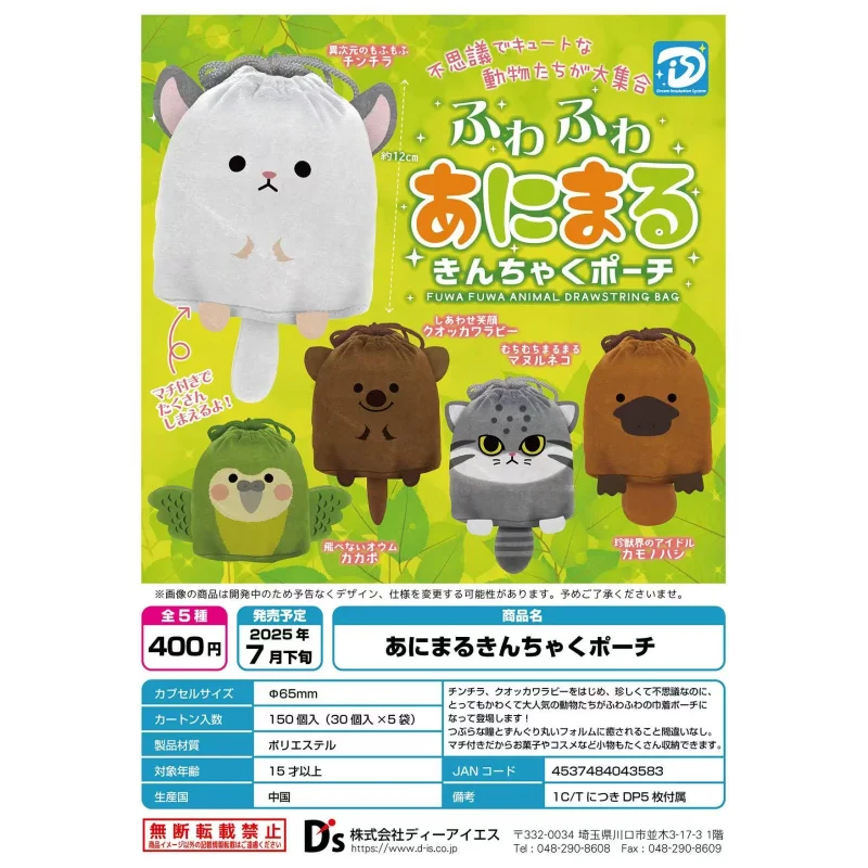

Japan Dis Gashapon Capsule Toy Small Animal Big Face Packet Drawstring Pockets Cute Storage Platypus