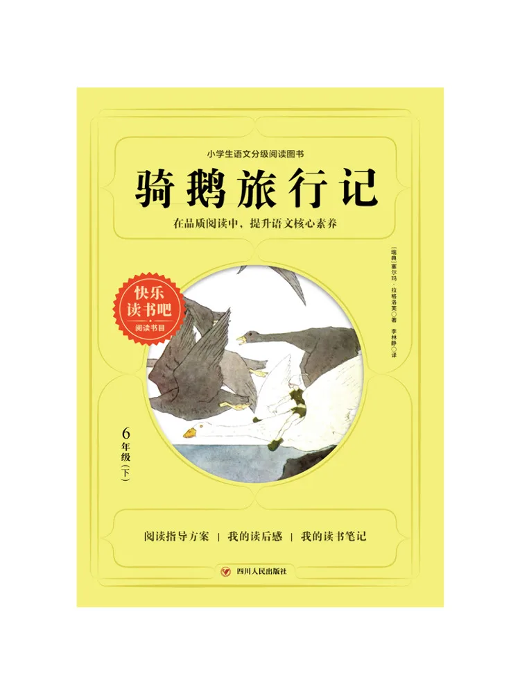 

Книга-дневник путешествий Виншэра: Путешествие на гусе. Весёлое чтение для 6 класса, второй семестр.