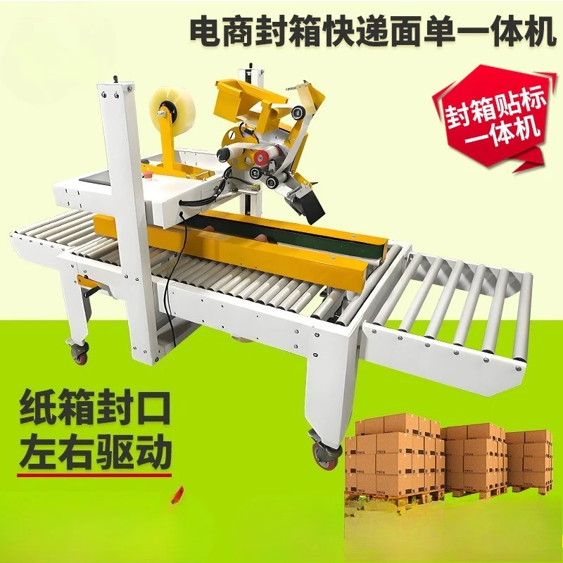 E-commerce express carton baler, carton one-word e-commerce sealing express surface sheet all-in-one machine