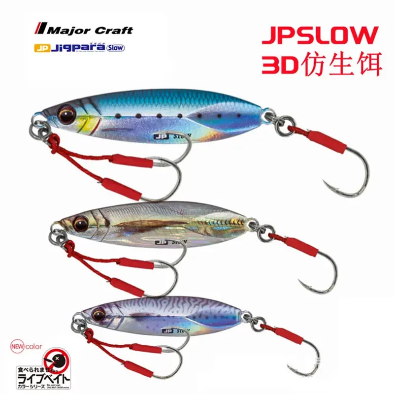 MajorCraft 30g 40g 50g 60g JPSLOW Spanish Mackerel Bait 3D Bionic Slow Shaking Iron Lure