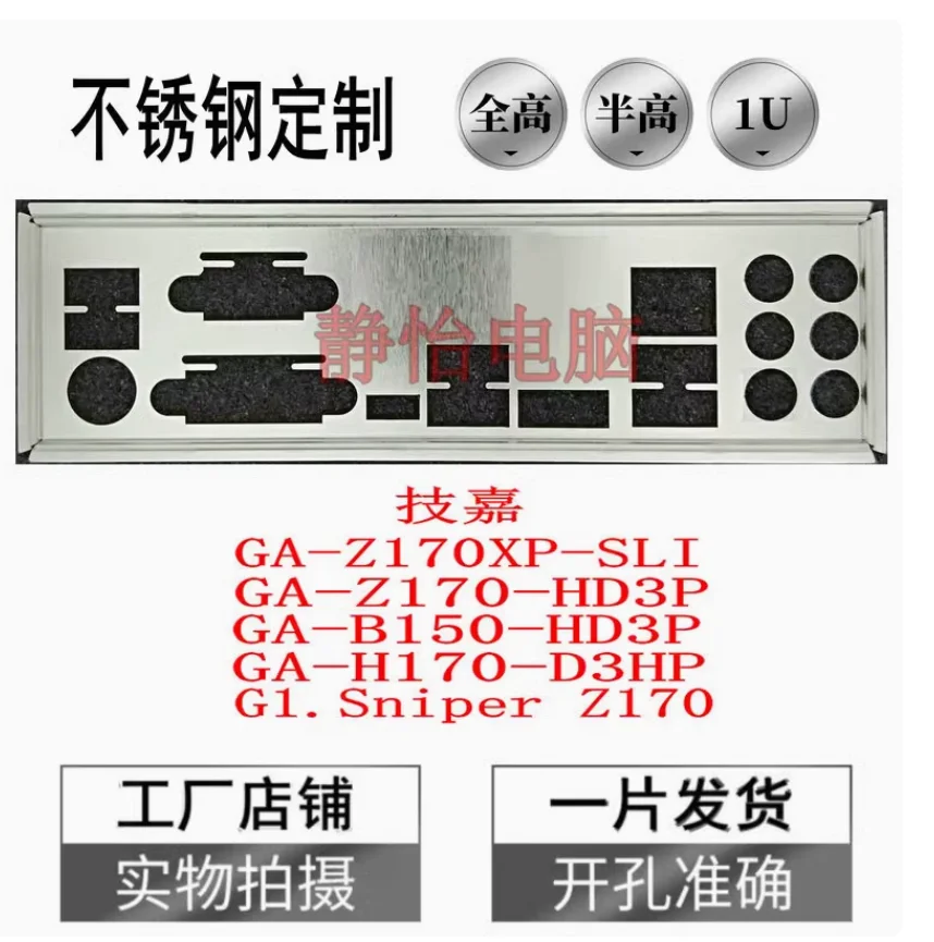 

IO I/O Shield Back Plate BackPlate BackPlates Stainless Steel Blende Bracket For GIGABYTE GA-B150-HD3P