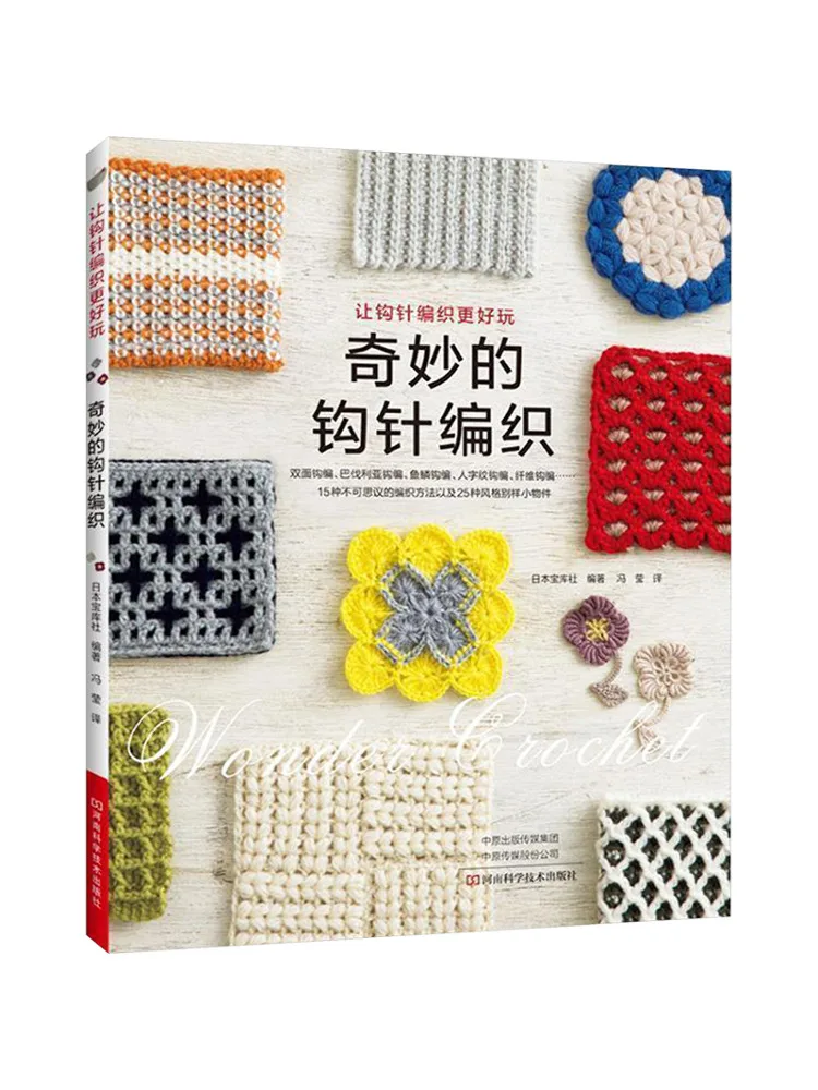 

Чудесная книга крючком