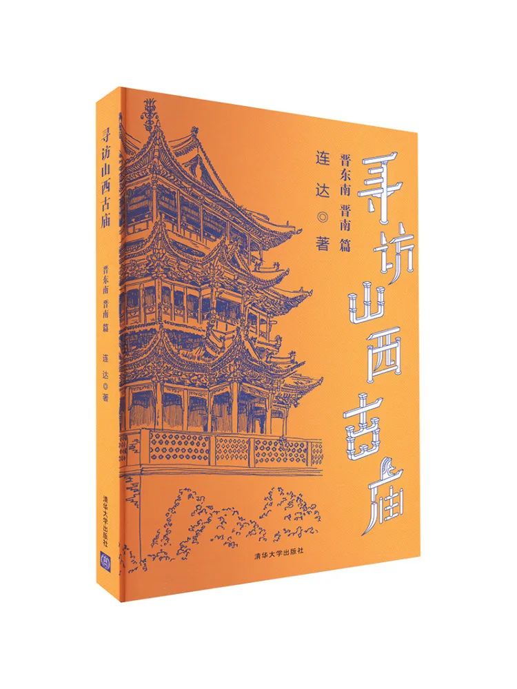 

Книга-Winshare шукает древние храмы Шаньси Юго-Восточной Юг Юги Династии Цзинь