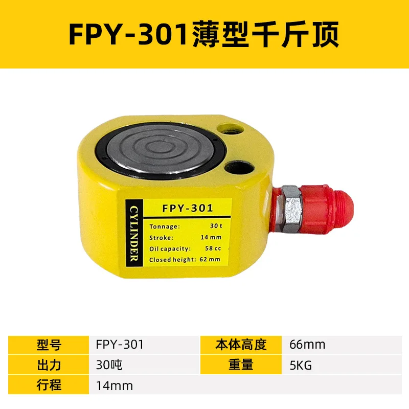 

Thin hydraulic jack, separate jack, specification FPY301