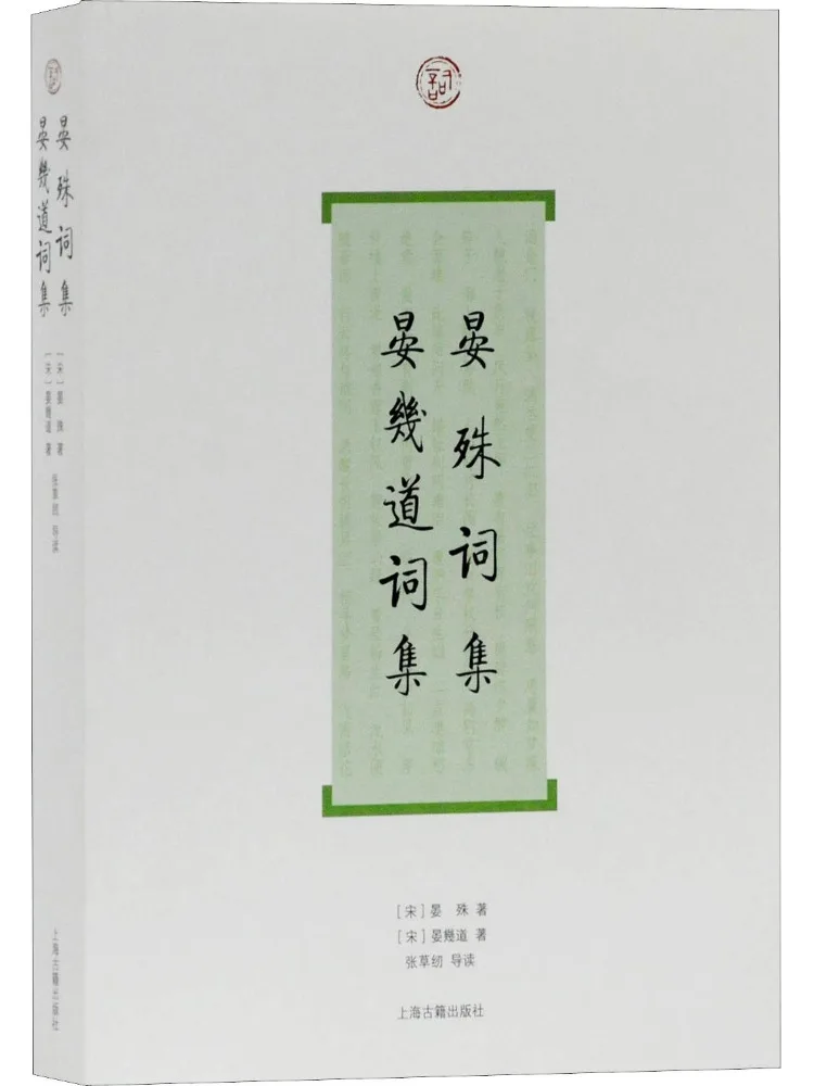 Livre - Collection de poèmes de Yan Shu - Collection de poèmes de Yan Jidao